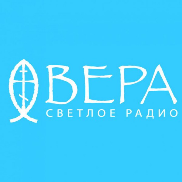 Радио Вера