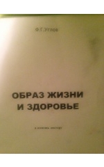 «Образ жизни и здоровье» (1985)