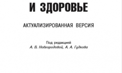 "Образ жизни и здоровье"