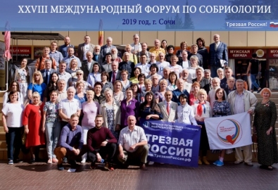 Очередной форум Международной Академии трезвости собрал в Сочи сторонников трезвеннического движения практически из всех регионов России, ближнего и дальнего зарубежья