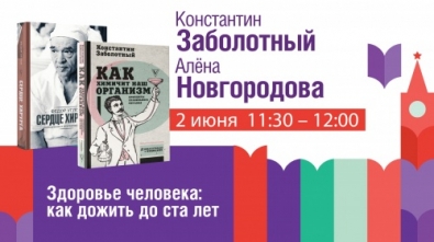 «Здоровье человека: как дожить до 100 лет?» - ответ найдется на книжной ярмарке