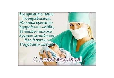 Ф.Г. Углов об акушерках: «На них стояла и стоять будет земля русская..»